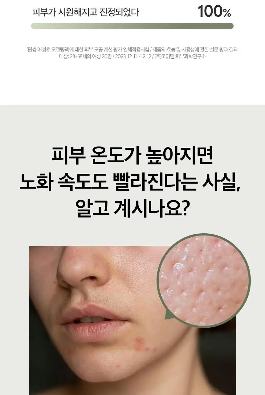 [단독/모공케어] 원씽 어성초 모델링팩 3개입 (+어성초 추출물 40ml) 상세페이지 9